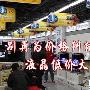 夏普惊爆2222元 32寸液晶电视低价揭秘