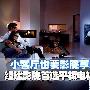 小客厅也要影院享受 首选平板电视推荐