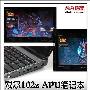 戴尔102z APU笔记本实战《魔兽大灾变》