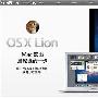 苹果MacBook Air升级Lion系统遇阻碍