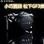 小巧又圆润 松下新品微单GF3美图解析