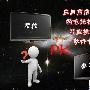 实战PK 智能电视与非智能电视区别何在