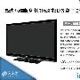 高动态清晰度 长虹63寸3D等离子电视评测