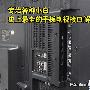 专治各种小白 史上最全的电视接口解析