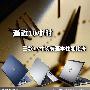 逼近10小时 三款13寸续航强本性能比拼