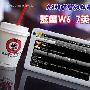 A9劲核普及风暴 蓝魔W6 7英寸MID评测