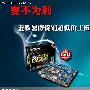 夏不为利 五款暑假促销超低价主板搜罗