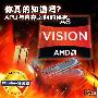 你真的知道吗？AMD APU与内存之间的秘密