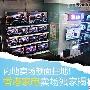 内地卖场颜面扫地 香港家电卖场独家揭秘