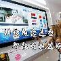 别被概念迷惑 智能电视选购三大误区