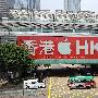 苹果在香港招聘零售人才，为本地首家 Apple Store 作准备？