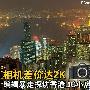 相机差价达2K 编辑暴走探访香港DC小店铺