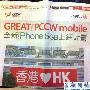 香港 PCCW：我们有 iPhone 5 啦！ （大误）