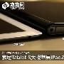 命运中的宿敌 索尼Tablet S对比iPad2