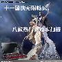 十一国庆无限畅玩 八款热门游戏本扫描