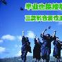 毕业也能接着用 三款影音游戏本本推荐
