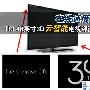 在线速度翻倍 TCL46寸3D云智能电视评测