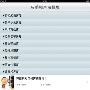 国庆七天如何消磨时间 iPad2现免排行