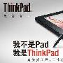 ThinkPad平板售价含特殊意外损失保险