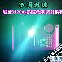 多项升级 尼康S1200pj投影相机功能解析