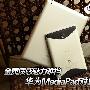金属魅力散发 华为MediaPad对比iPad2