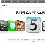 iOS 5：是否应该升级？