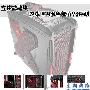 立体式散热 游戏悍将魔兽部落V8评测