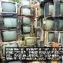 旧TV变身棉花被!日本彩电回收厂揭底
