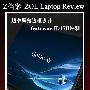 超窄屏幕边框设计 Gateway ID47H评测