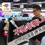 索尼32寸跌至1999元 市销超值电视盘点