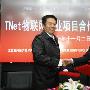 首个TNet物联网拼接产业基地入驻江苏宜兴