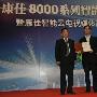 康佳8000系列获最高级别智能电视认证