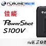 全面升级 佳能PowerShot S100V评测