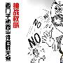 西门子挑战公信力 冰箱门事件让百姓无奈