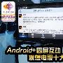 Android+四屏互动 联想电视十大猜想