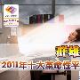 群雄争霸 2011年十大革命性平板盘点