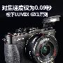 0.09秒高速对焦 松下LUMIX GX1评测