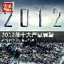 你最期待是谁 2012年10大显卡产品展望