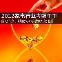 家电刺激性政策相继退出 2012考验重重