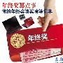 年终奖那点事 你的年终奖能买啥笔记本