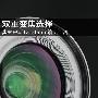 双重变焦选择 奥林巴斯12-50mm镜头评测
