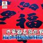 大年初五喜庆多 超值平板电视汇总