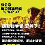 摄影初学者忍够了！影像诊所春季会诊