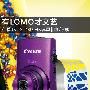 有LOMO才文艺 佳能IXUS 230 HS拍摄详解