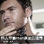 宅男要`脱光` 情人节最man剃须刀推荐