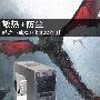 散热+防尘 酷冷至尊捍卫者机箱评测
