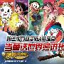 童话照进现实 那些成真的多啦A梦道具