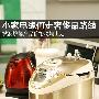 价格动辄上万 小家电缘何走奢侈品路线