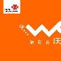 联通3G用户破千万 iPhone 4将积极推动