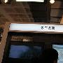 通信展第二日：三大运营商搏杀应用市场